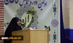 افتتاحیه اولین دوره همایش فعالان  وحافظان قرآن کریم در دانشگاه فرهنگیان استان قم 5