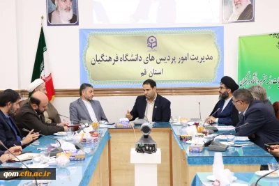 با حضور رئیس دانشگاه فرهنگیان انجام شد:

بررسی مسایل و مشکلات فضا و ساختمان دانشگاه فرهنگیان قم