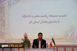 جلسه پرسش و پاسخ با دانشجو معلمان، اساتید و کارکنان دانشگاه فرهنگیان قم 4