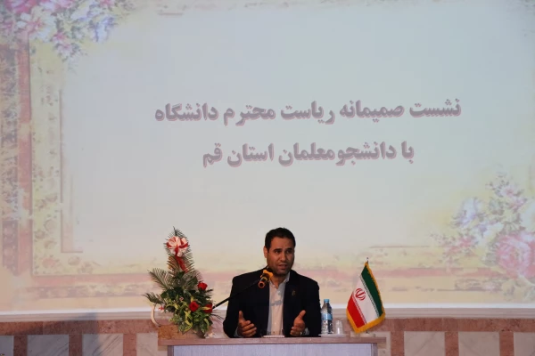 جلسه پرسش و پاسخ با دانشجو معلمان، اساتید و کارکنان دانشگاه فرهنگیان قم 4