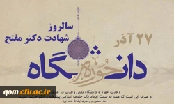 گرامیداشت وحدت حوزه ودانشگاه