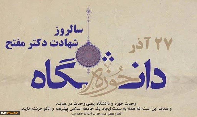 گرامیداشت وحدت حوزه ودانشگاه