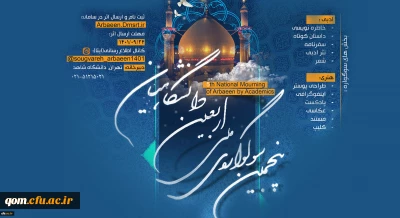 افتخاری دیگر از سوی دانشجو معلمان استان قم

کسب پنج عنوان برتر از سوی دانشجومعلمان دانشگاه فرهنگیان استان قم در پنجمین سوگواره ملی اربعین دانشگاهیان