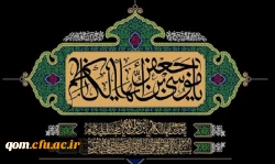 شهادت مظلومانه باب الحوائج حضرت امام موسی کاظم(ع) تسلیت باد