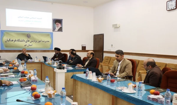 پنجمین جلسه هیات امنای استانی دانشگاه فرهنگیان استان قم برگزار شد. 2
