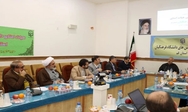 پنجمین جلسه هیات امنای استانی دانشگاه فرهنگیان استان قم برگزار شد. 4