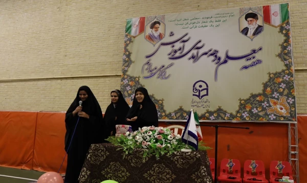 برنامه بزرگداشت مقام شامخ معلم و دهه سرآمدی آموزش  6