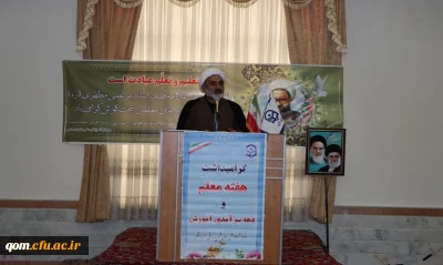 در مرکز شهید مدنی(ره) برگزار شد

بزرگداشت مقام شامخ معلم و هفته سرآمدی آموزش