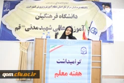 مراسم گرامیداشت هفته سرآمدی آموزش 5