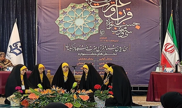 حضور دانشجو معلمان قمی در سی و سومین جشنواره قرآن و عترت مرحله کشوری(اصفهان) 5
