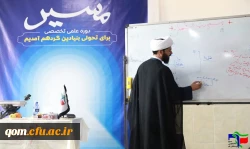 دوره علمی - تخصصی مسیر (ویژه خواهران)
 2