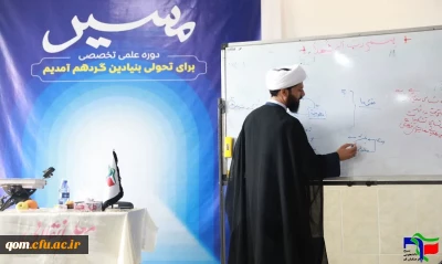 به همت بسیج دانشجویی پردیس حضرت معصومه(س) قم برگزار شد:

دوره علمی - تخصصی مسیر (ویژه خواهران)
