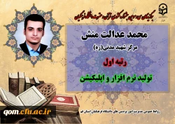 درخشش در سی و سومین دوره جشنواره قرآن و عترت دانشگاه فرهنگیان سراسر کشور  4