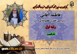 درخشش در سی و سومین دوره جشنواره قرآن و عترت دانشگاه فرهنگیان سراسر کشور  9