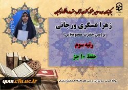 درخشش در سی و سومین دوره جشنواره قرآن و عترت دانشگاه فرهنگیان سراسر کشور  13