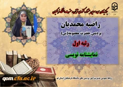 درخشش در سی و سومین دوره جشنواره قرآن و عترت دانشگاه فرهنگیان سراسر کشور  17