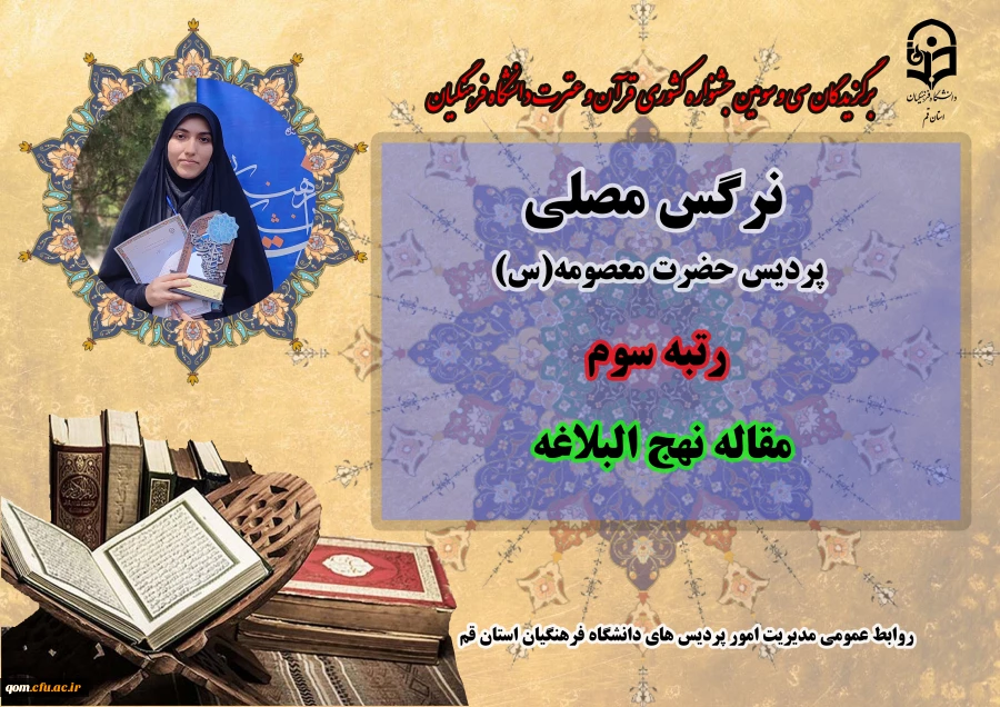 درخشش در سی و سومین دوره جشنواره قرآن و عترت دانشگاه فرهنگیان سراسر کشور  19