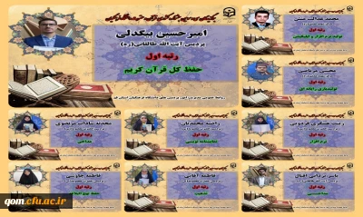 افتخاری دیگر از دانشجو معلمان دانشگاه فرهنگیان استان قم

درخشش در سی و سومین دوره جشنواره قرآن و عترت دانشگاه فرهنگیان سراسر کشور 