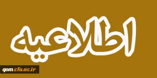 قابل توجه مهارت آموزان گرامی