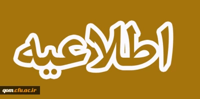 قابل توجه مهارت آموزان گرامی