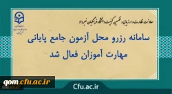 اعلام سامانه رزرو محل آزمون مهارت آموزان
 2