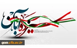 13 آبان روز تسخیر لانه جاسوسی،روز مبارزه با استکبار جهانی و روز دانش آموز گرامی باد.