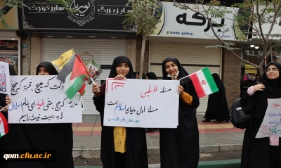 هم صدا با ملت غیور ایران

حضور دانشجو معلمان قمی در راه پیمایی 13 آبان