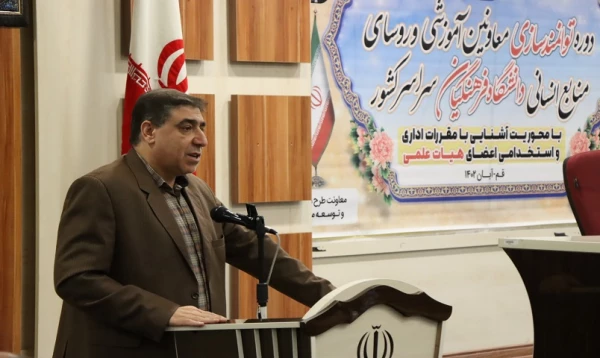 برگزاری کارگاه آموزشی دو روزه آشنایی با قوانین و مقررات اعضای هیات علمی 2