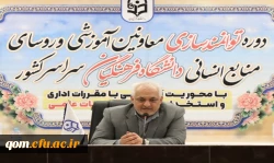 برگزاری کارگاه آموزشی دو روزه آشنایی با قوانین و مقررات اعضای هیات علمی 4