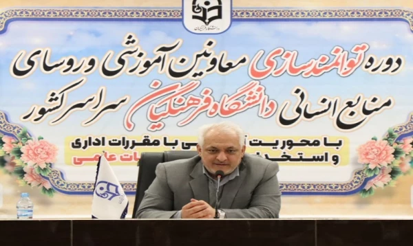 برگزاری کارگاه آموزشی دو روزه آشنایی با قوانین و مقررات اعضای هیات علمی 4