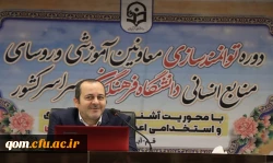 برگزاری کارگاه آموزشی دو روزه آشنایی با قوانین و مقررات اعضای هیات علمی 7