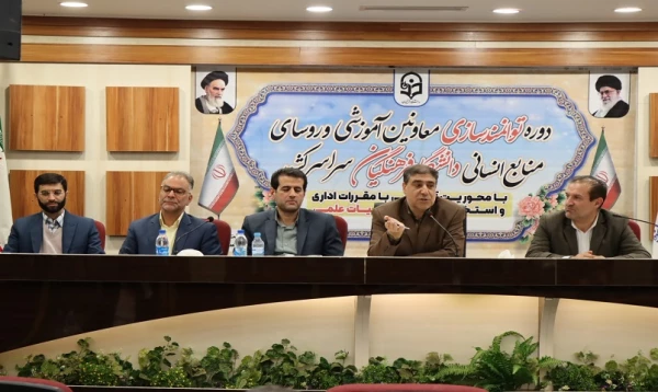 برگزاری کارگاه آموزشی دو روزه آشنایی با قوانین و مقررات اعضای هیات علمی 9