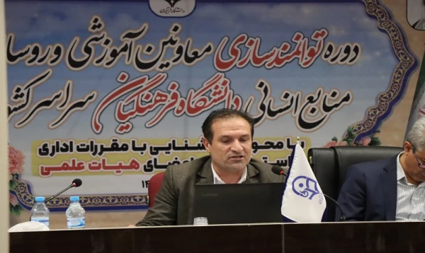 برگزاری کارگاه آموزشی دو روزه آشنایی با قوانین و مقررات اعضای هیات علمی 11