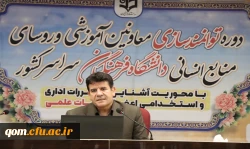 برگزاری کارگاه آموزشی دو روزه آشنایی با قوانین و مقررات اعضای هیات علمی 13