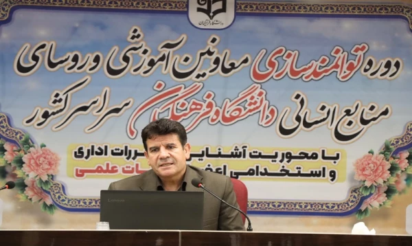 برگزاری کارگاه آموزشی دو روزه آشنایی با قوانین و مقررات اعضای هیات علمی 13