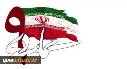 گرامیداشت یوم الله 9 دی