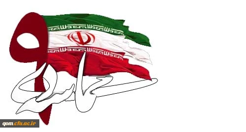 گرامیداشت یوم الله 9 دی