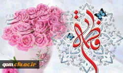 میلاد حضرت زهرا (س)، روز مادر و روز زن مبارک