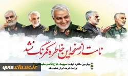 چهارمین سالگرد شهید القدس حاج قاسم سلیمانی تسلیت باد