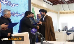 تقدیر از مدیریت امور پردیس های قم در کسب مقام نخست کشوری در ارزیابی کیفیت عملکرد 
 2
