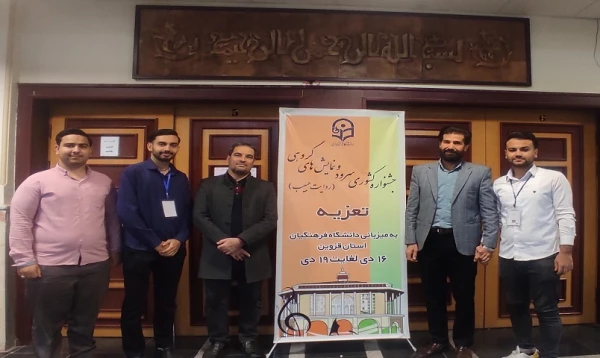 کسب رتبه اول در جشنواره کشوری سرود و هنرهای نمایشی(روایت حبیب) در رشته تعزیه توسط دانشجو معلمان پردیس آیت الله طالقانی 2