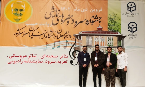 کسب رتبه اول در جشنواره کشوری سرود و هنرهای نمایشی(روایت حبیب) در رشته تعزیه توسط دانشجو معلمان پردیس آیت الله طالقانی 3