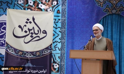 «وارثین: نخستین دورهٔ توانمندسازی فعّالان کانون های مهدویت دانشگاه فرهنگیان سراسر کشور»