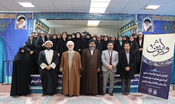 «وارثین: نخستین دورهٔ توانمندسازی فعّالان کانون های مهدویت دانشگاه فرهنگیان سراسر کشور» 12