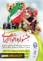 جشنواره اقوام