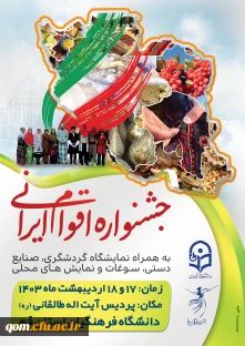 جشنواره اقوام
