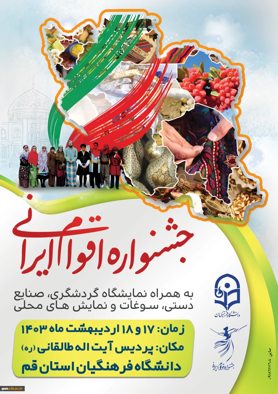 جشنواره اقوام