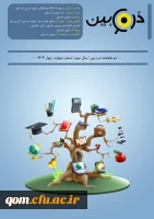 دو ماهنامه ذره بین 2