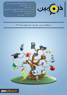 دو ماهنامه ذره بین