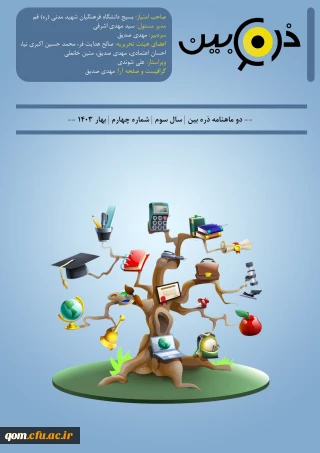 دو ماهنامه ذره بین